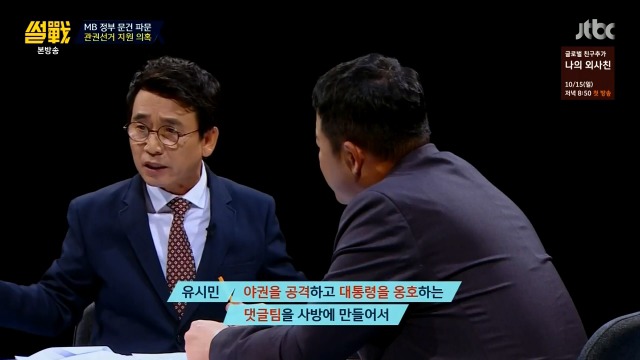 [썰전] 박형준 요리조리 잘 패는 유시민.jpg | 인스티즈