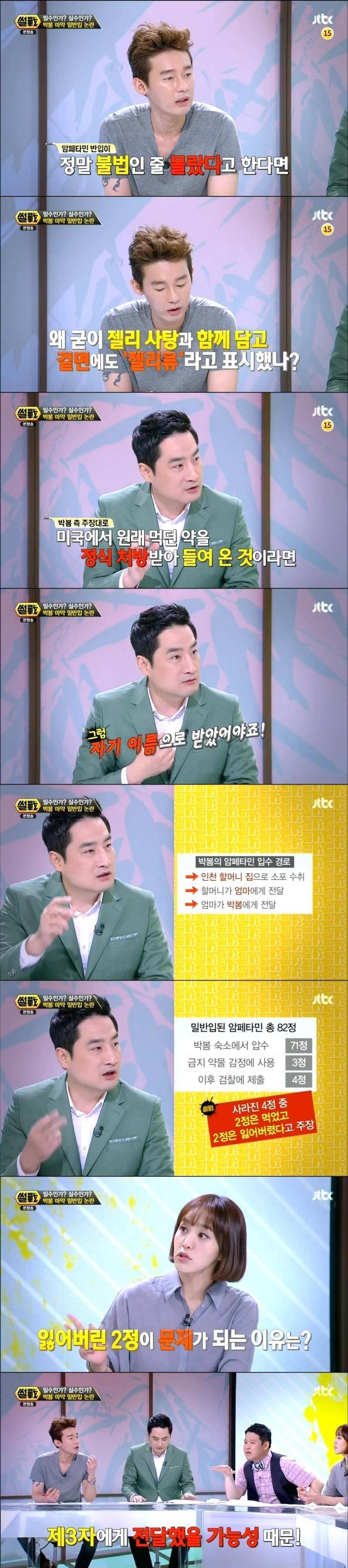 박봄 사건 관련한 강용석 발언 JPG | 인스티즈