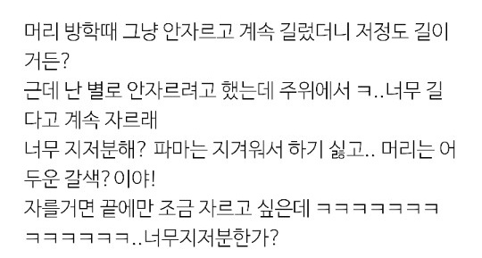 머리 긴 사람들은 한번쯤 들어보는 고나리 | 인스티즈