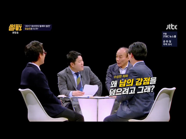 유승민의 딸 이야기를 안했으면하는 유시민.jpg | 인스티즈