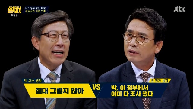 [썰전] 박형준 요리조리 잘 패는 유시민.jpg | 인스티즈