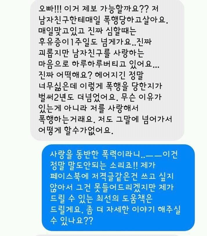 남친한테 폭행당했는데 못헤어지겠어요 | 인스티즈