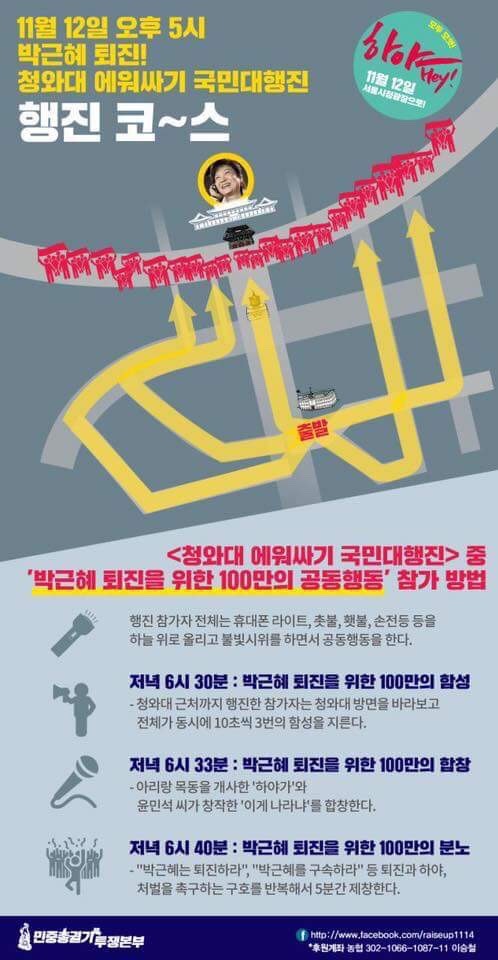 11월 12일 광화문에선... | 인스티즈