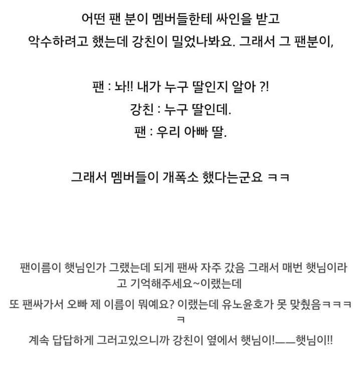 남자아이돌의 매력터지는 팬싸 후기 모음 | 인스티즈