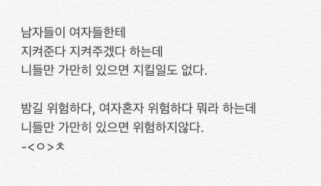 ???:여자들 지켜줄게ㅋ 위험하잖아ㅋ | 인스티즈