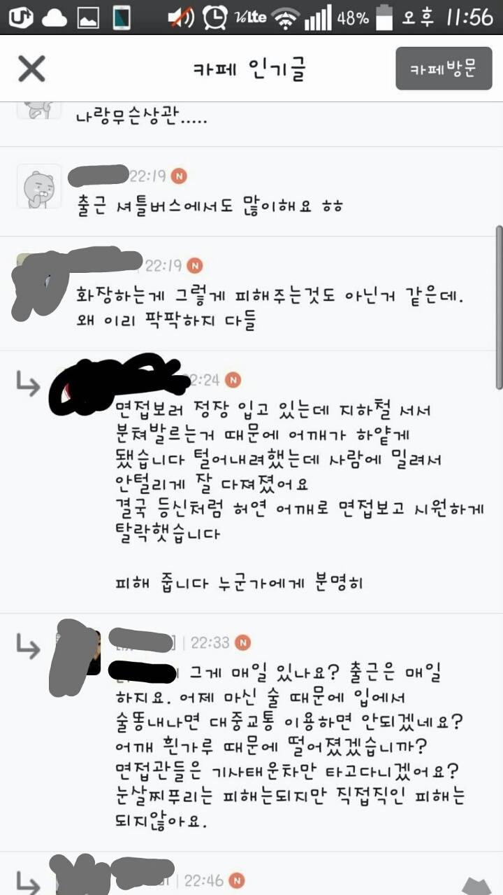 지하철에서 화장하던 여자땜에 면접 떨어졌네요..jpg | 인스티즈