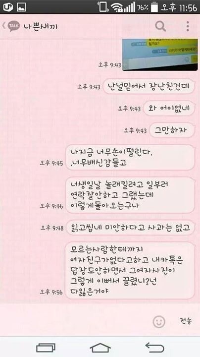 여자친구의 장난 | 인스티즈