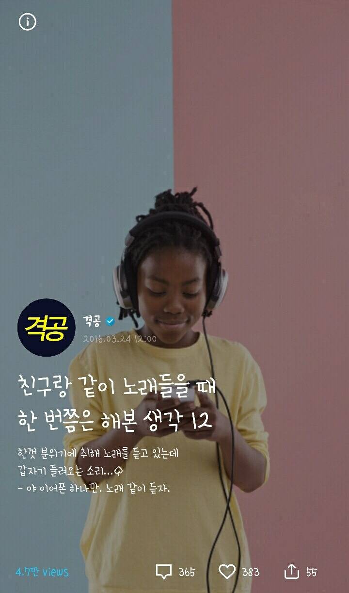 친구랑 같이 노래들을 때 한 번쯤은 해본 생각 12가지 | 인스티즈