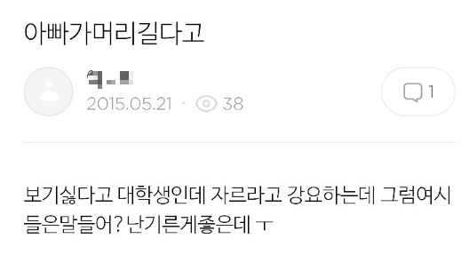 머리 긴 사람들은 한번쯤 들어보는 고나리 | 인스티즈