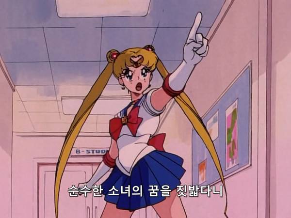 미소녀 전사 세일러문 (美少女戦士セーラームーン) 03 | 인스티즈