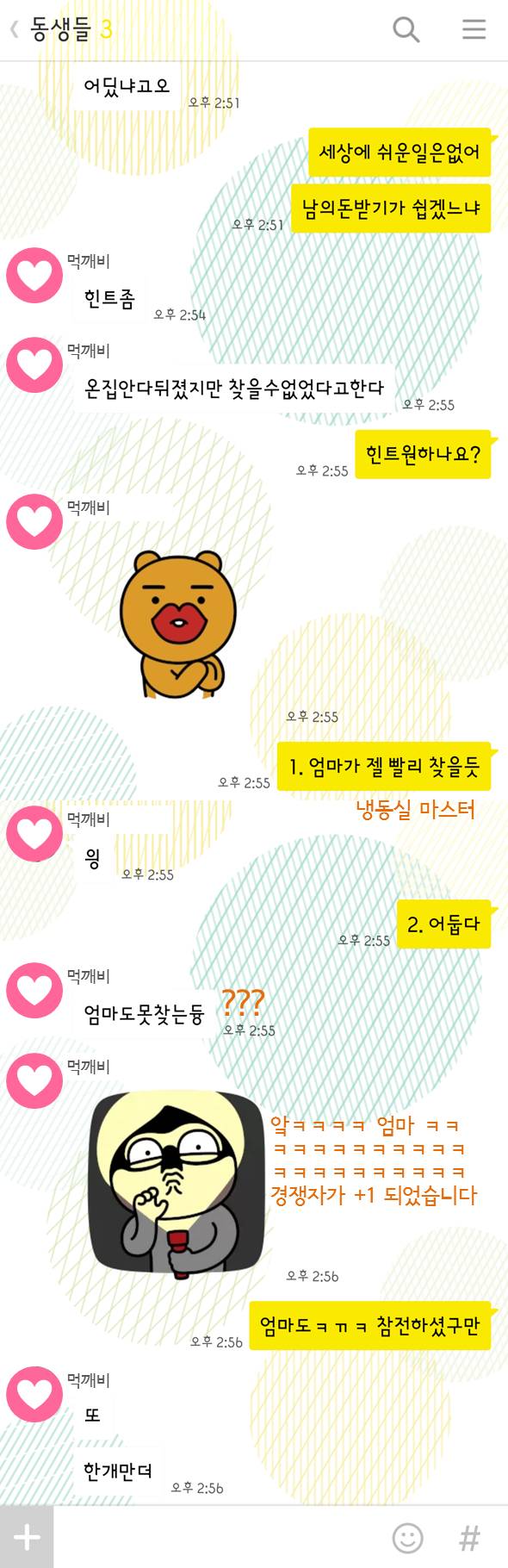 형제들. 게임을 시작하지 | 인스티즈