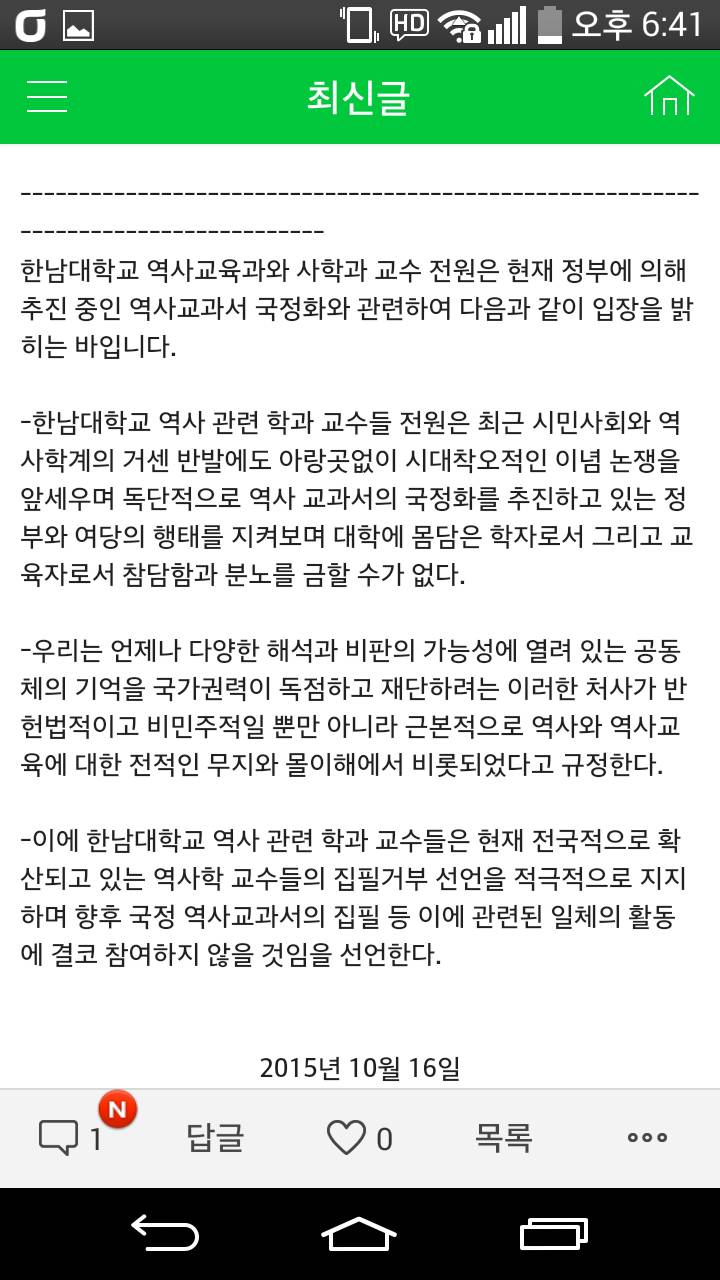 대전 한남대 역교과&사학과 교수 국정교과서 집필 거부 성명 발표 | 인스티즈