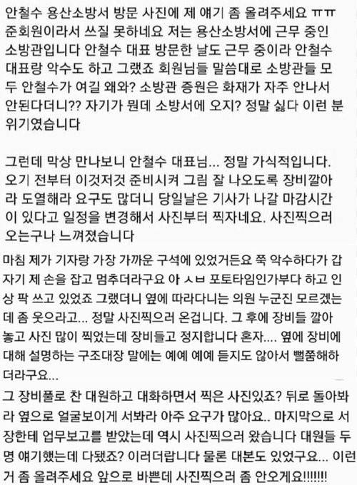 안철수 용산 소방서 방문 관련 사실관계 해명.jpg | 인스티즈