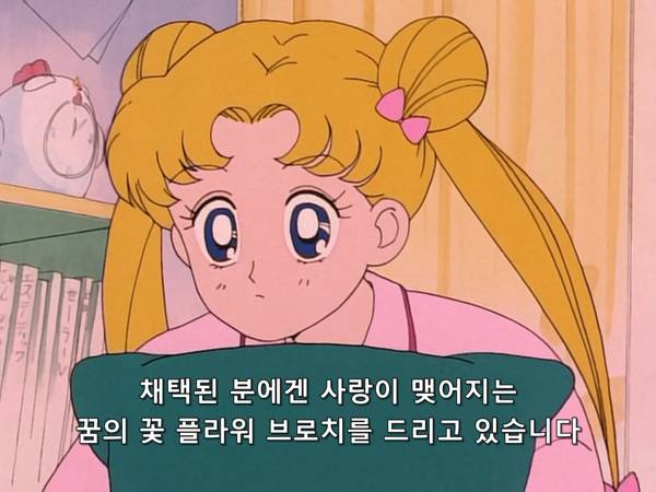 미소녀 전사 세일러문 (美少女戦士セーラームーン) 03 | 인스티즈