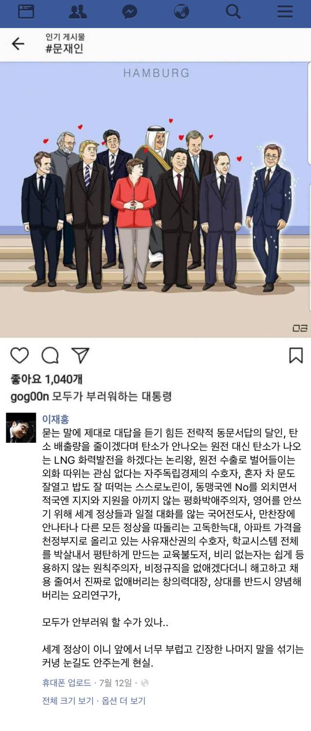 문재인지지자 비꼬는 페북남.jpg | 인스티즈