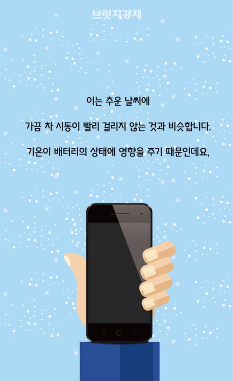 겨울철 스마트폰 배터리가 빨리 닳는 이유 | 인스티즈