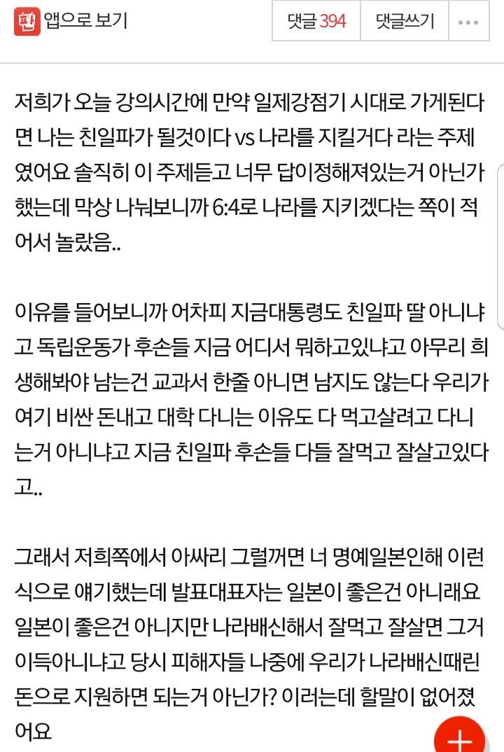 돈을 위해서라면 친일파가 될수있다는 대학 동기.jpg | 인스티즈