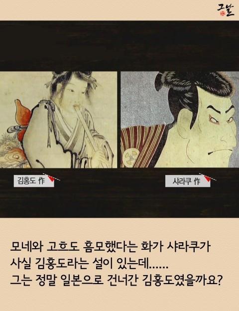 [한국사이야기] 과연 김홍도는 도슈사이 사라쿠 일까? | 인스티즈