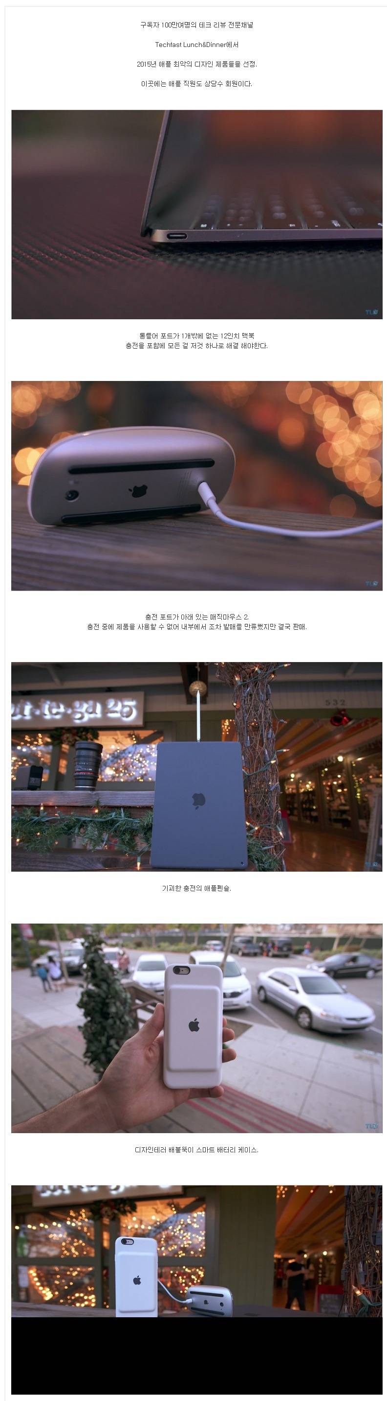 2015년 애플 최악의 제품들.jpg | 인스티즈