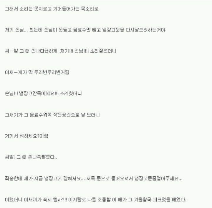 편의점알바하다가 냉장고에 갇힌 썰 | 인스티즈