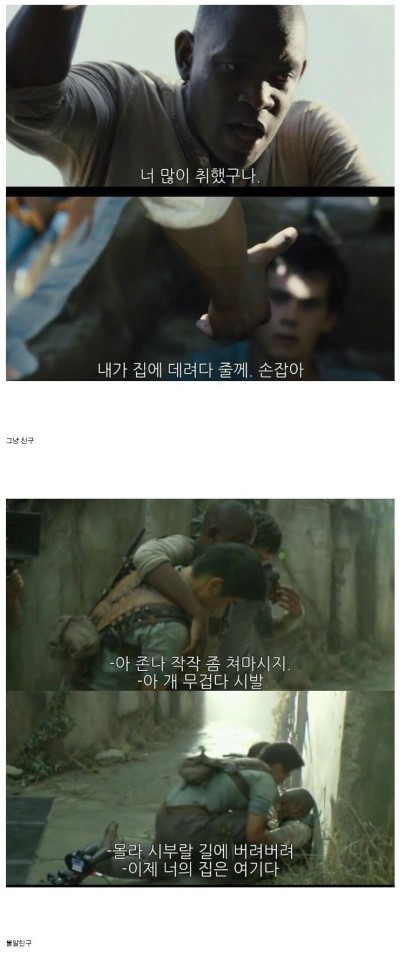 그냥친구와 부랄친구.jpg | 인스티즈