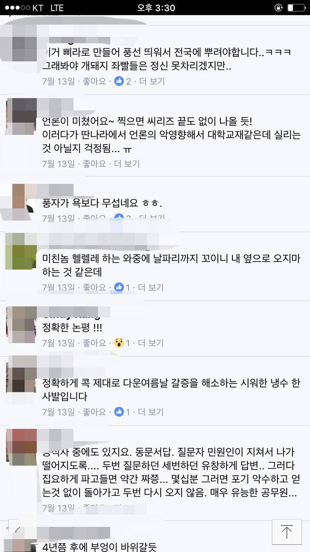 문재인지지자 비꼬는 페북남.jpg | 인스티즈