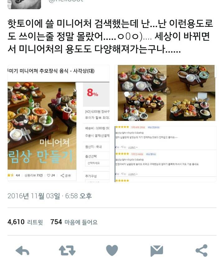 세상이 바뀌면서 점점 다양해지고 있는 미니어처의 용도.twt | 인스티즈