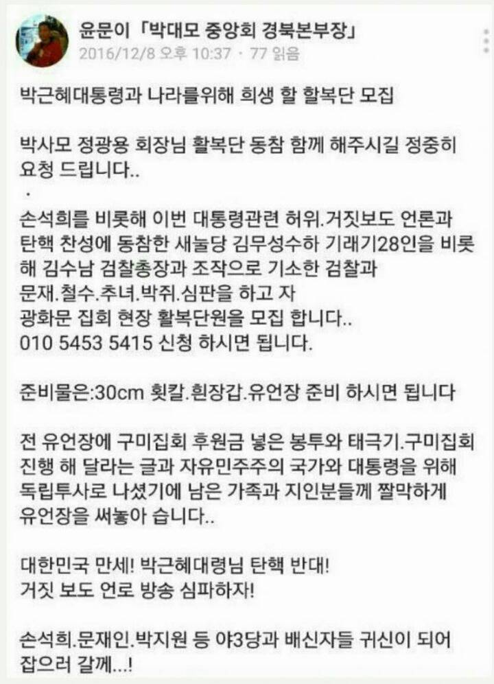 박사모 할복시위할 사람 모집중.jpg | 인스티즈