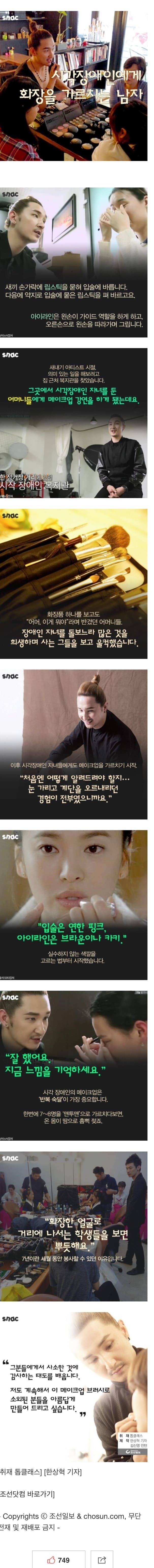 시각장애인에게 화장을 가르치는 남자.gif | 인스티즈