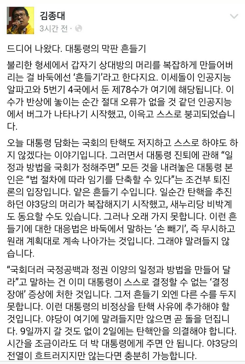 김종대 정의당 국회의원 페북 | 인스티즈