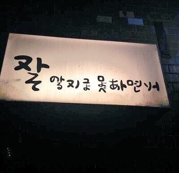 한국인의 일본어 활용법 | 인스티즈