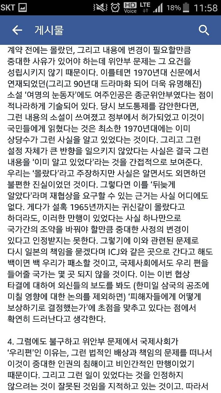 약스압)위안부 협상에 관한 서울대생글 | 인스티즈