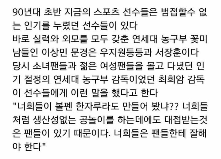 너네처럼 생산성 없는 공놀이를 해도 대접받는 것은 팬들이 있기 때문이다 | 인스티즈