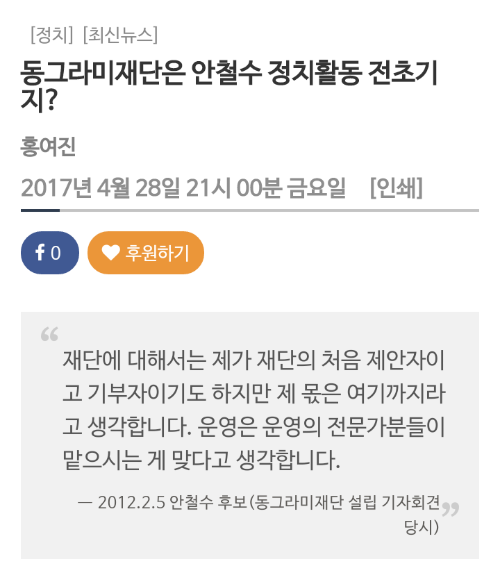 [단독] 안철수-안랩-동그라미재단 커넥션... 진짜 MB아바타 | 인스티즈