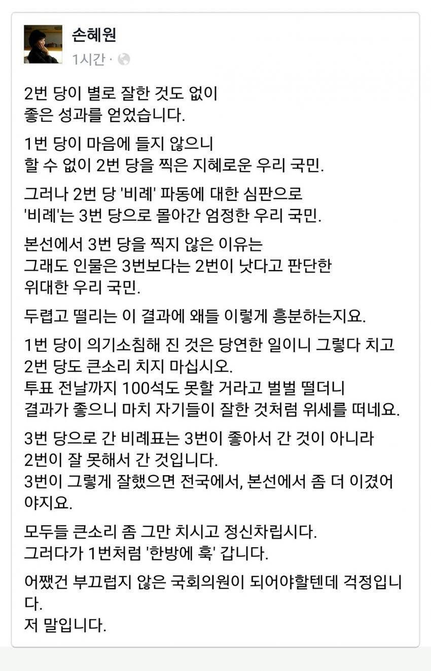 더민주 손혜원 의원 페이스북.jpg | 인스티즈