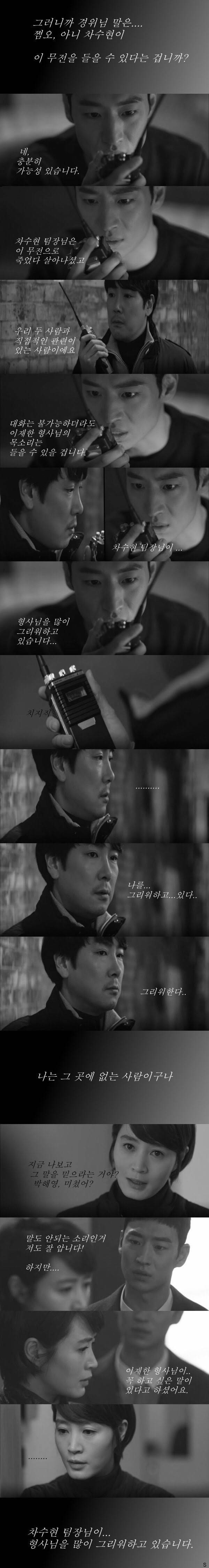 [시그널] 차수현이 무전을 들을 수 있다면 | 인스티즈