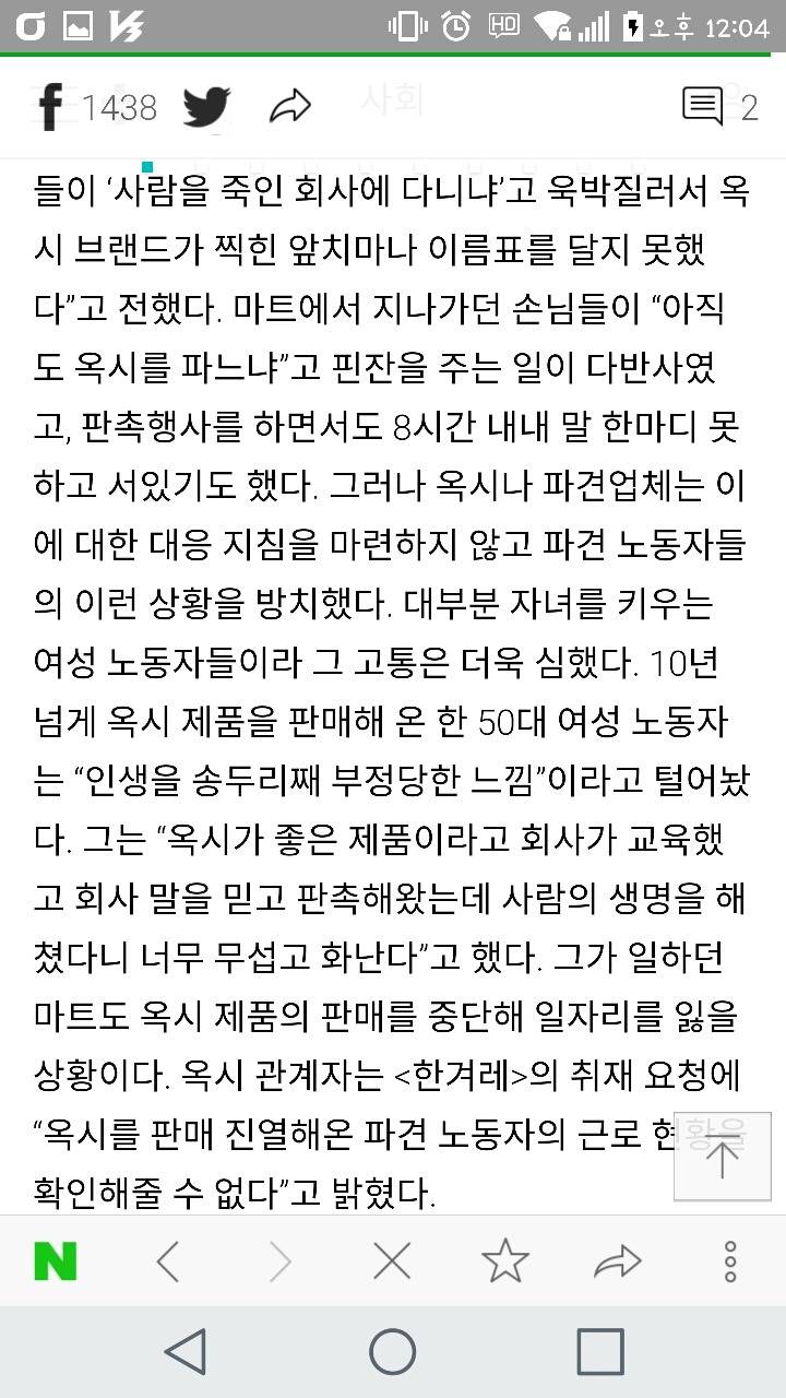 옥시는 노동자에게도 가혹했다 | 인스티즈