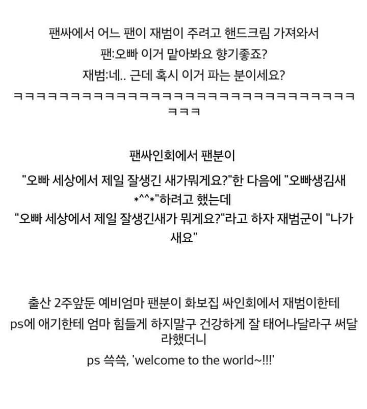 남자아이돌의 매력터지는 팬싸 후기 모음 | 인스티즈