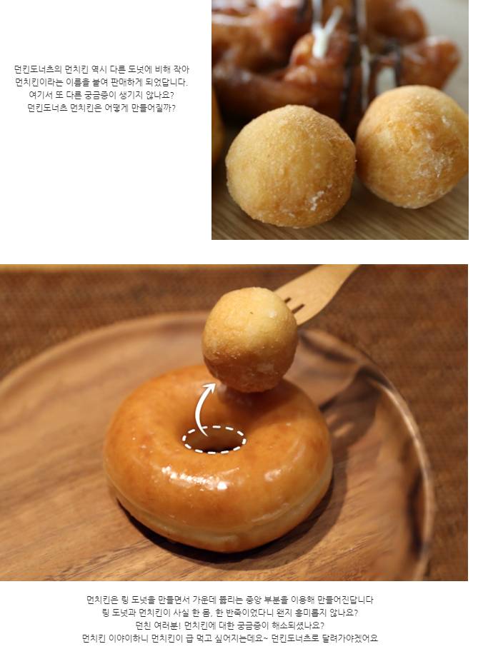 던킨도너츠에서 먼치킨 있잖아. 그거 도넛 가운데 부분 남는거로 만드는 거 알아? ㅇㅅㅇ | 인스티즈