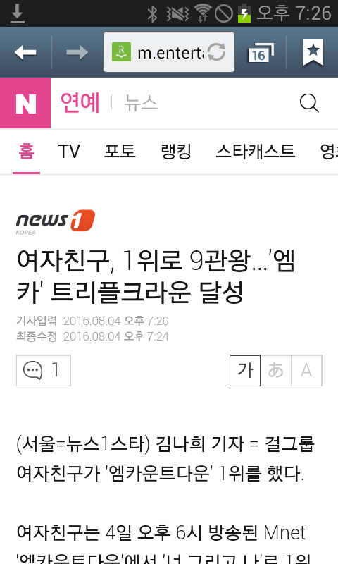 여자친구 24번째 상 | 인스티즈