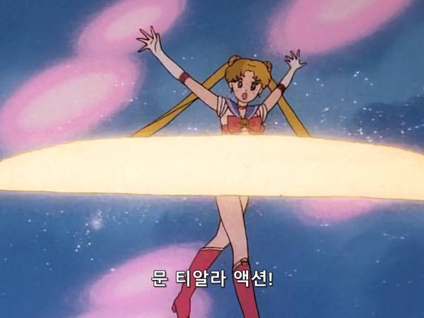 미소녀 전사 세일러문 (美少女戦士セーラームーン) 03 | 인스티즈