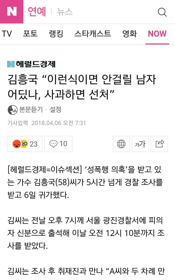 김흥국"이런식이면 안걸릴 남자 어딨나, 사과하면 선처” | 인스티즈