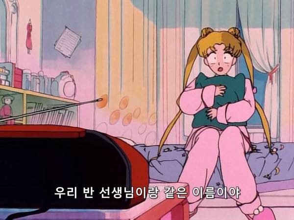 미소녀 전사 세일러문 (美少女戦士セーラームーン) 03 | 인스티즈