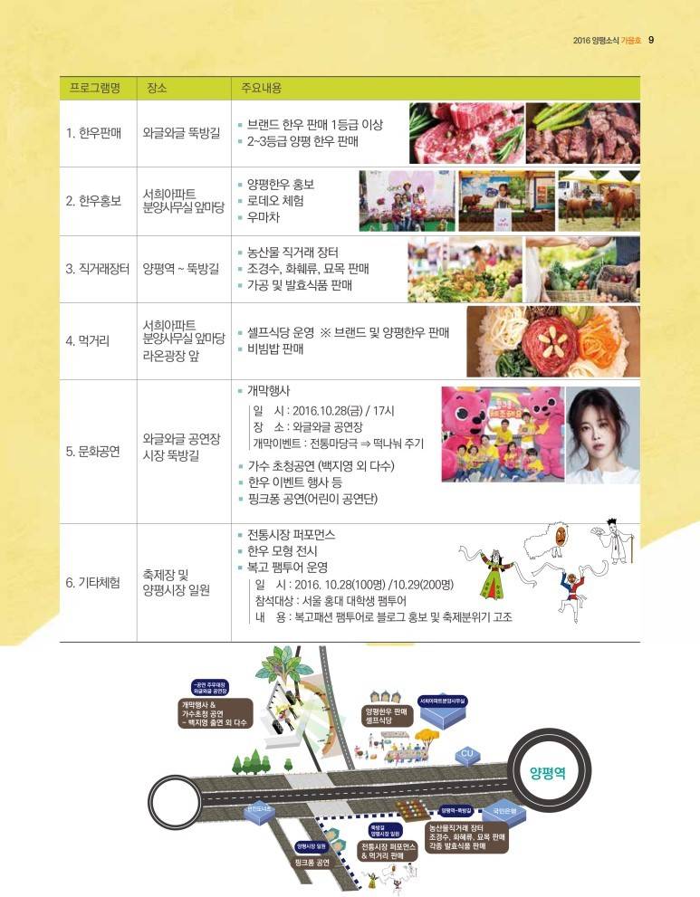 양평한우축제 초대가수 | 인스티즈