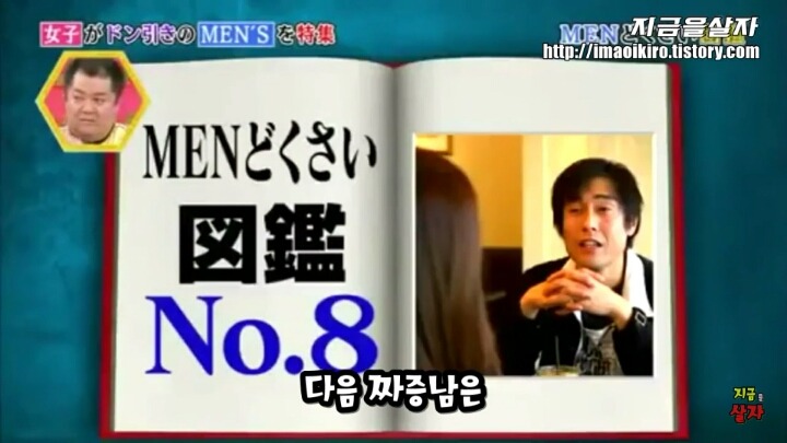 일본여자들이 싫어하는 남자스타일 8위 | 인스티즈