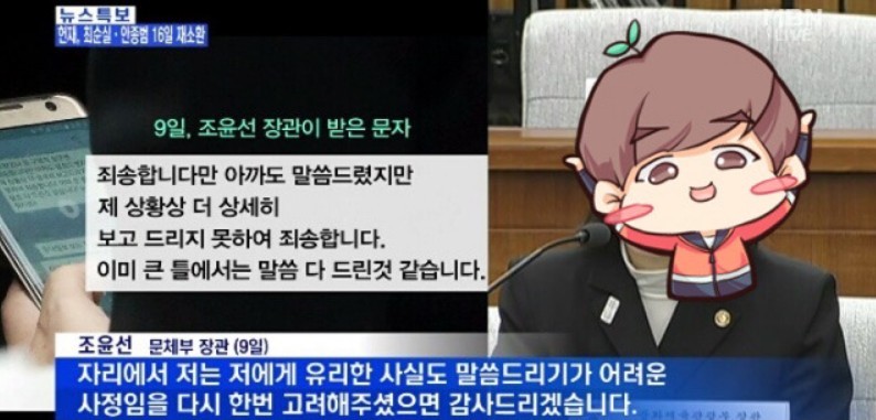 청문회를 대비한 조윤선의 필수 준비물 | 인스티즈