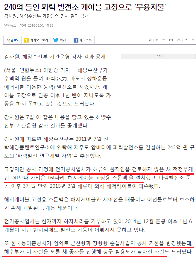 240억 들인 파력 발전소 케이블 고장으로 무용지물 | 인스티즈