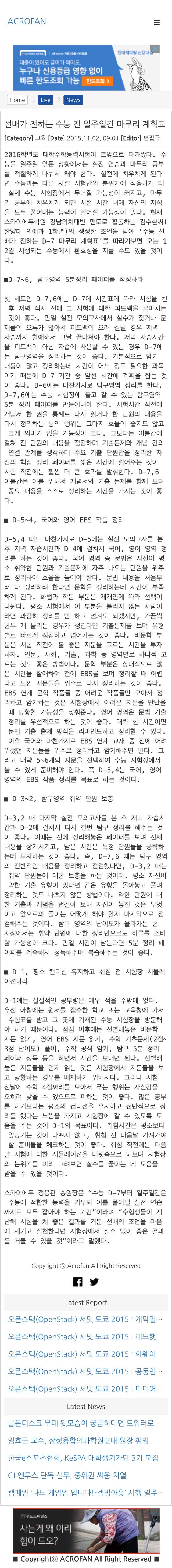 선배가 전하는 수능 전 일주일간 마무리 계획표 | 인스티즈