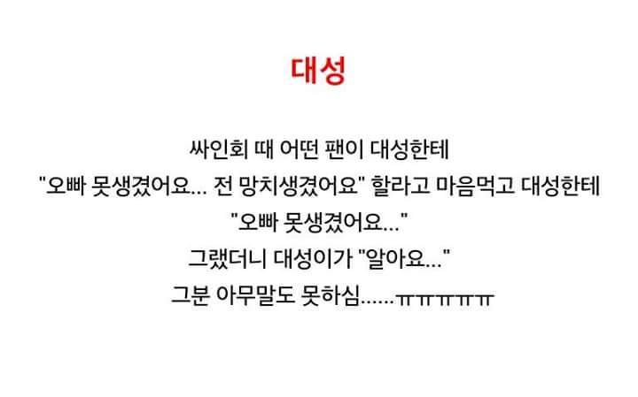 남자아이돌의 매력터지는 팬싸 후기 모음 | 인스티즈