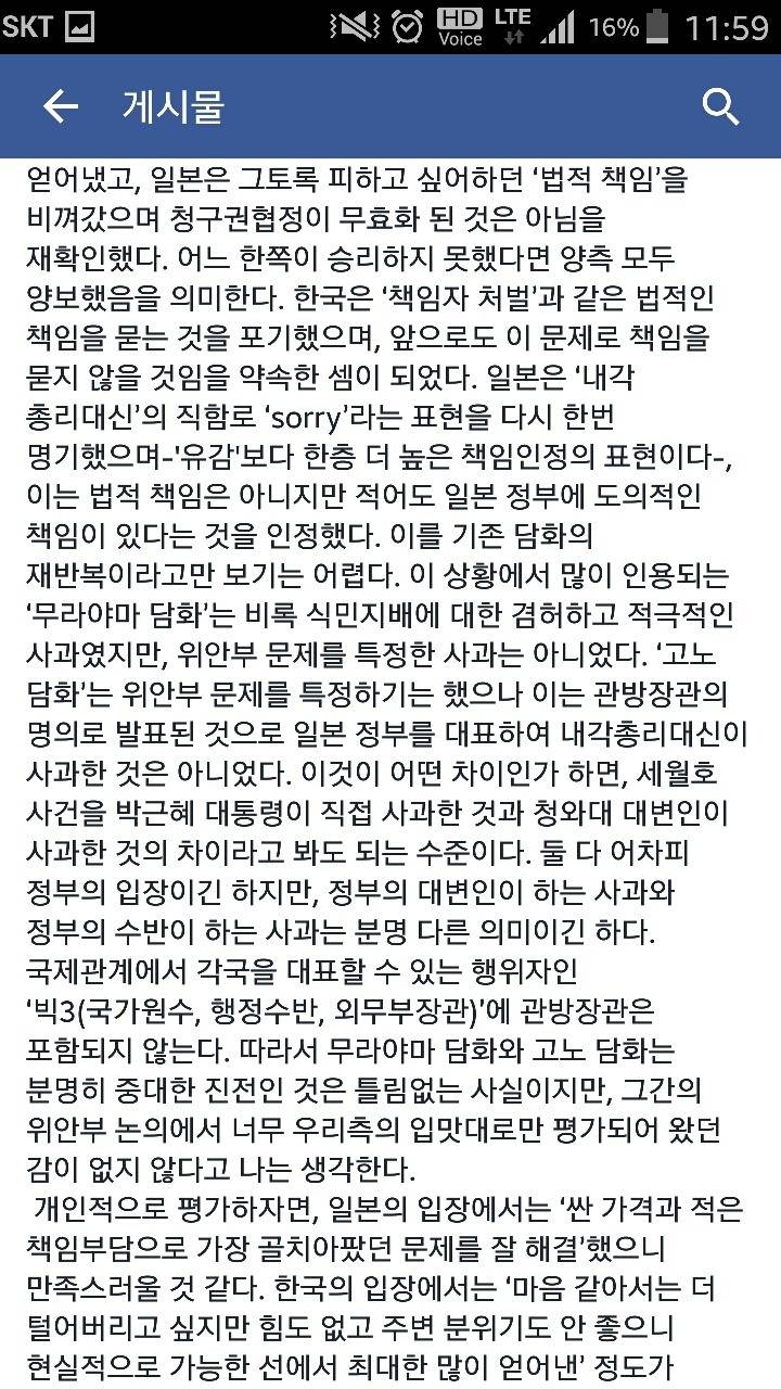 약스압)위안부 협상에 관한 서울대생글 | 인스티즈